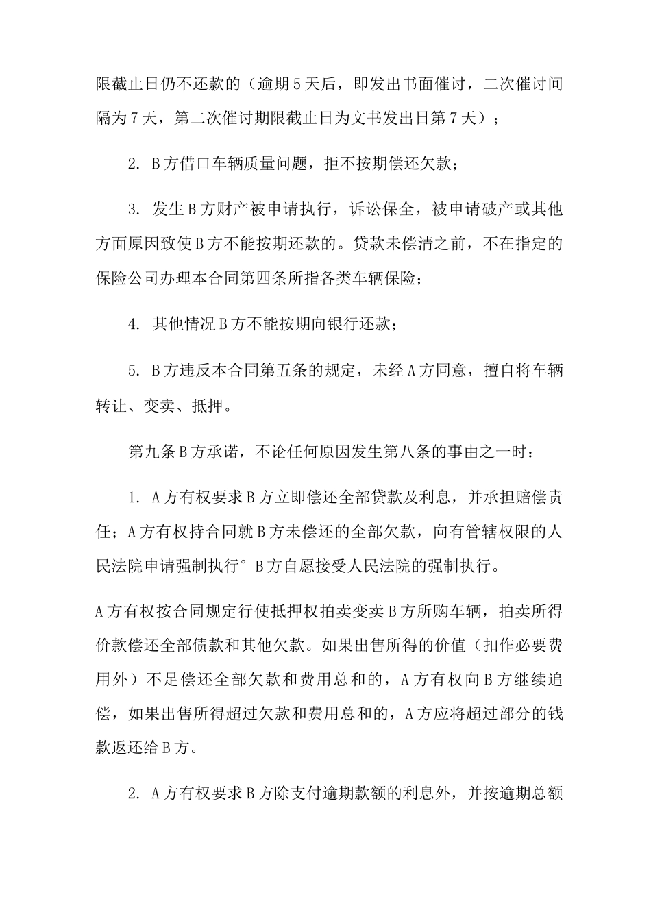 2021年购车合同范文六篇_第3页