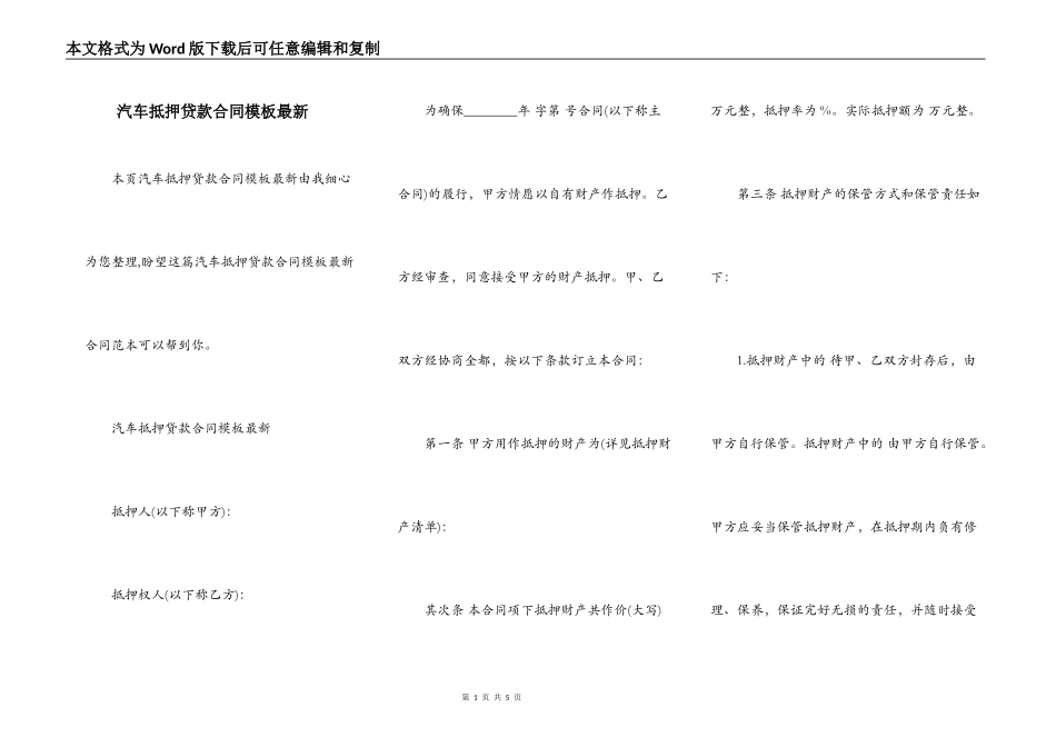 汽车抵押贷款合同模板最新_第1页