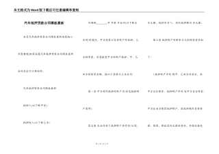 汽车抵押贷款合同模板最新