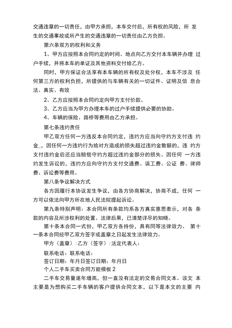 个人二手车买卖合同万能模板_第2页