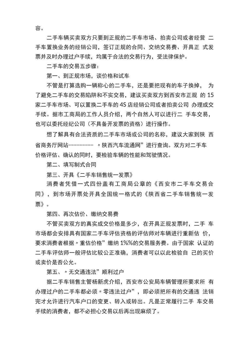 个人二手车买卖合同万能模板_第3页