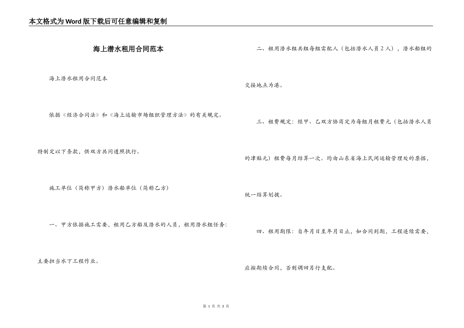 海上潜水租用合同范本_第1页