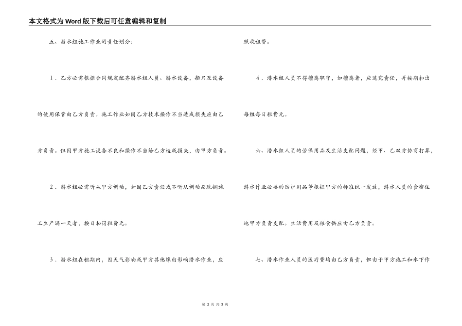 海上潜水租用合同范本_第2页