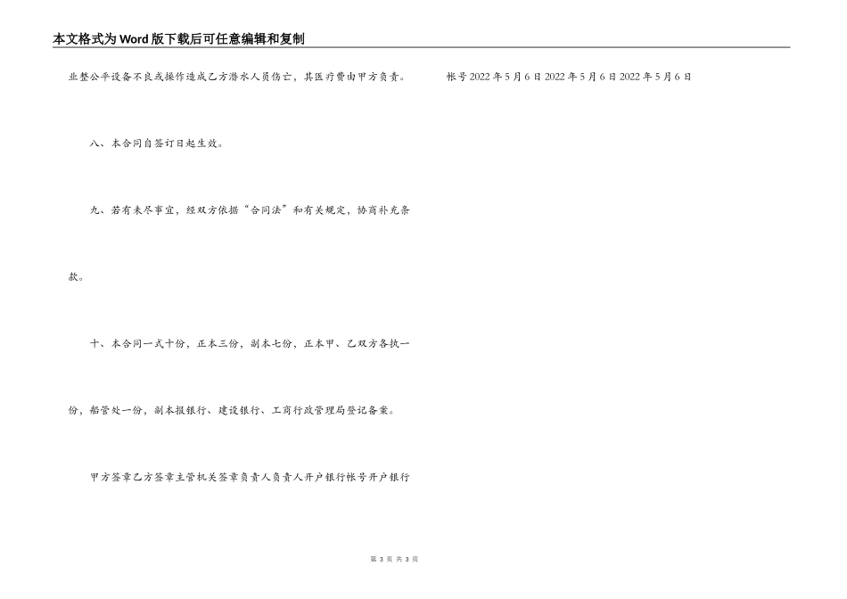 海上潜水租用合同范本_第3页