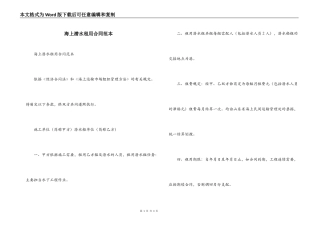 海上潜水租用合同范本