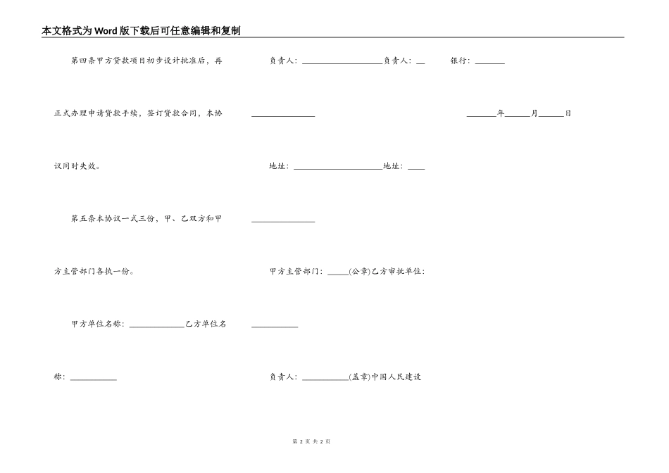 基本建设借款合同（一）_第2页