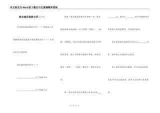 基本建设借款合同（一）