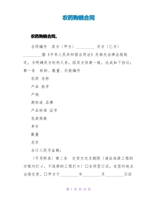 农药购销合同