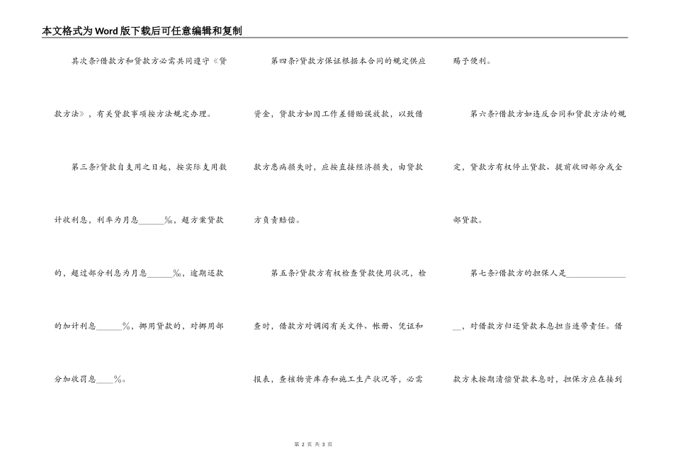 建筑企业流动资金借款合同正规版模板_第2页