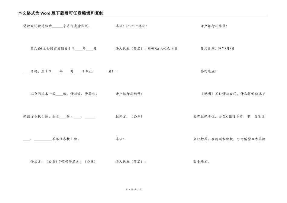 建筑企业流动资金借款合同正规版模板_第3页