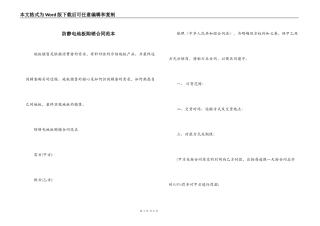 防静电地板购销合同范本