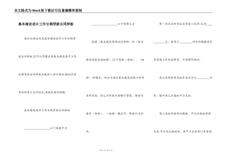 基本建设设计工作分期贷款合同样板