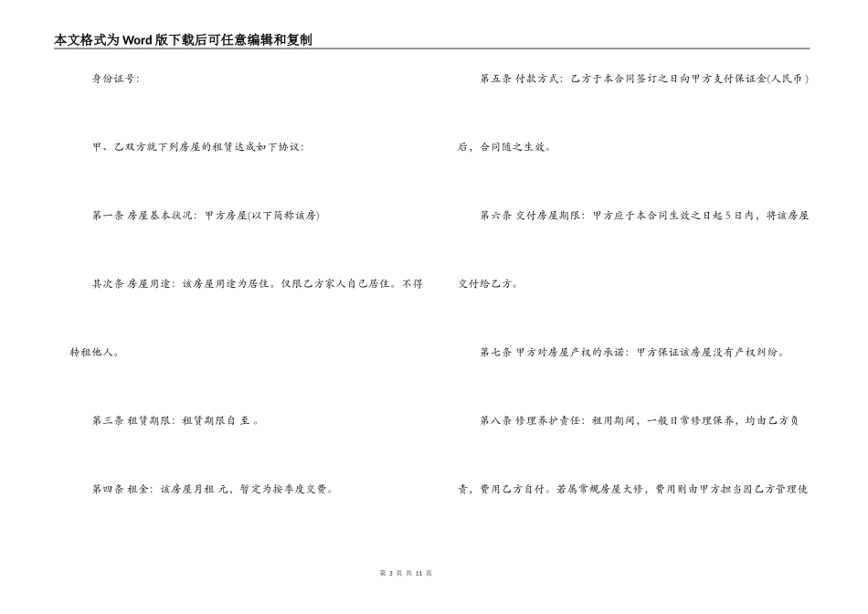 2022年商品房房屋租赁合同范本下载_第3页