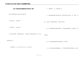 2022年商品房房屋租赁合同范本下载