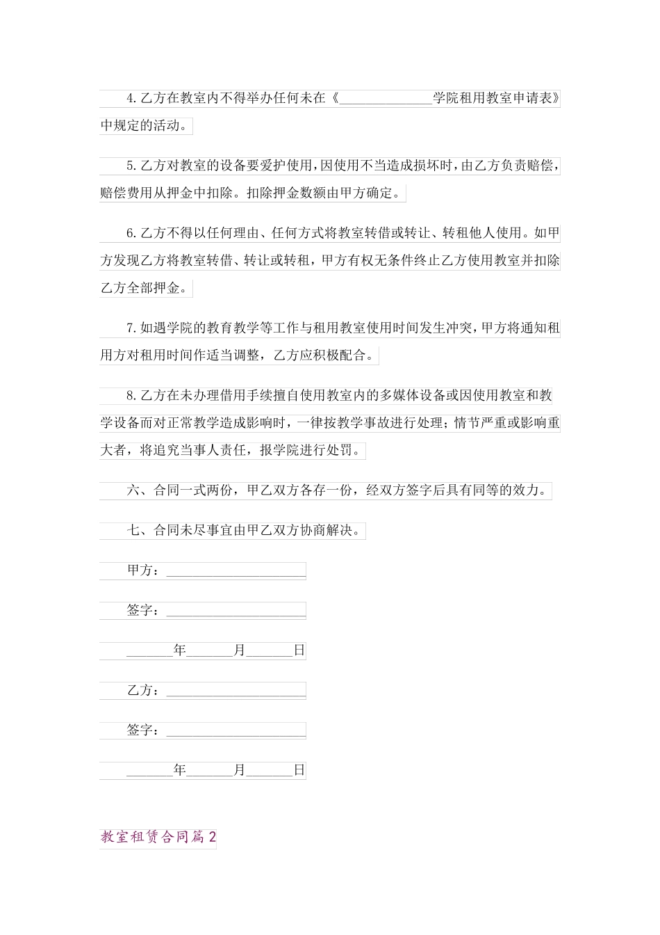教室租赁合同三篇_第2页