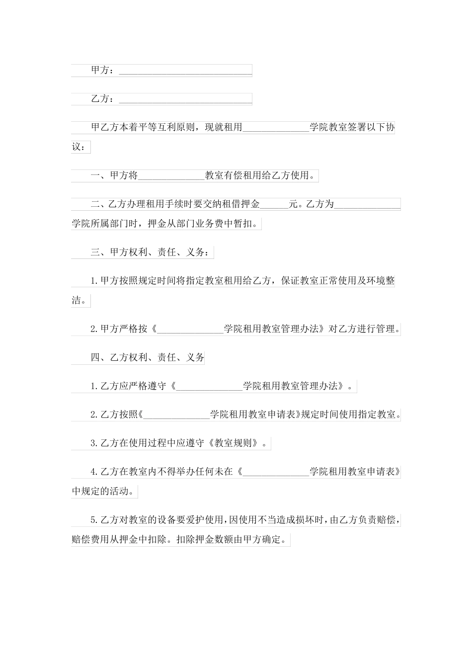 教室租赁合同三篇_第3页