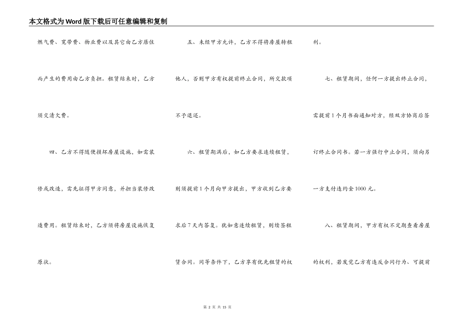 租房合同简约版_第2页
