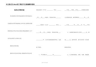 租房合同简约版