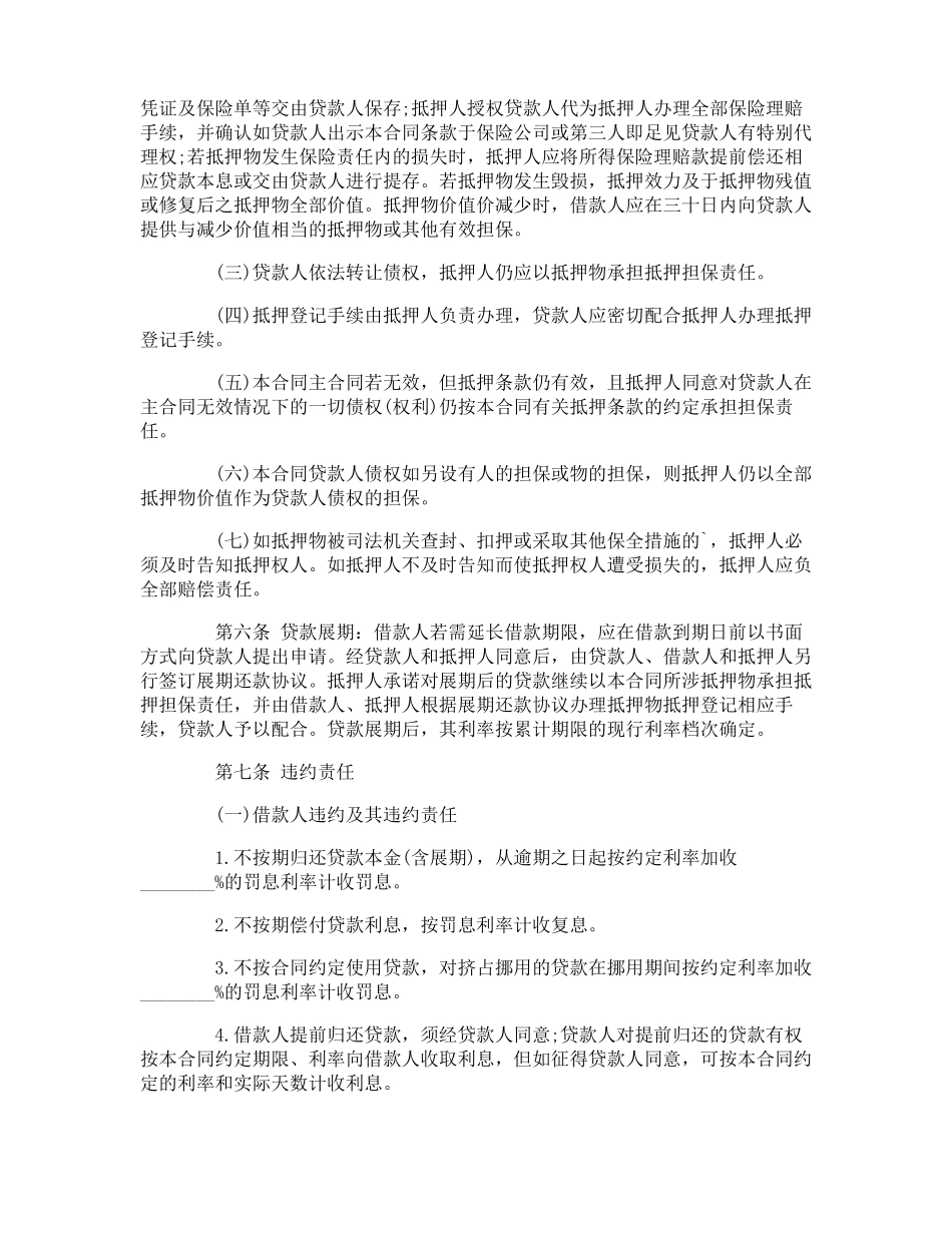 银行抵押贷款合同_第2页