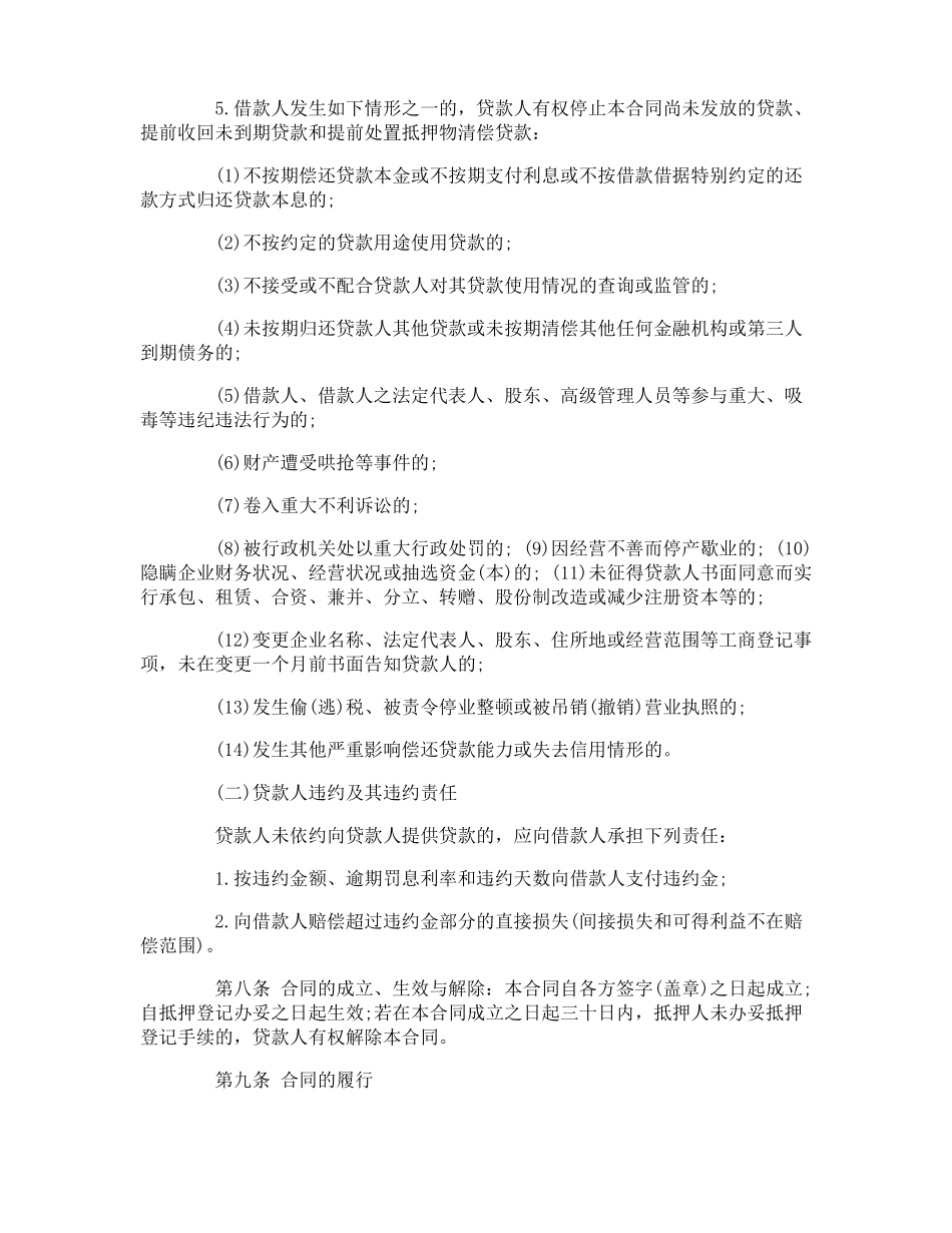 银行抵押贷款合同_第3页