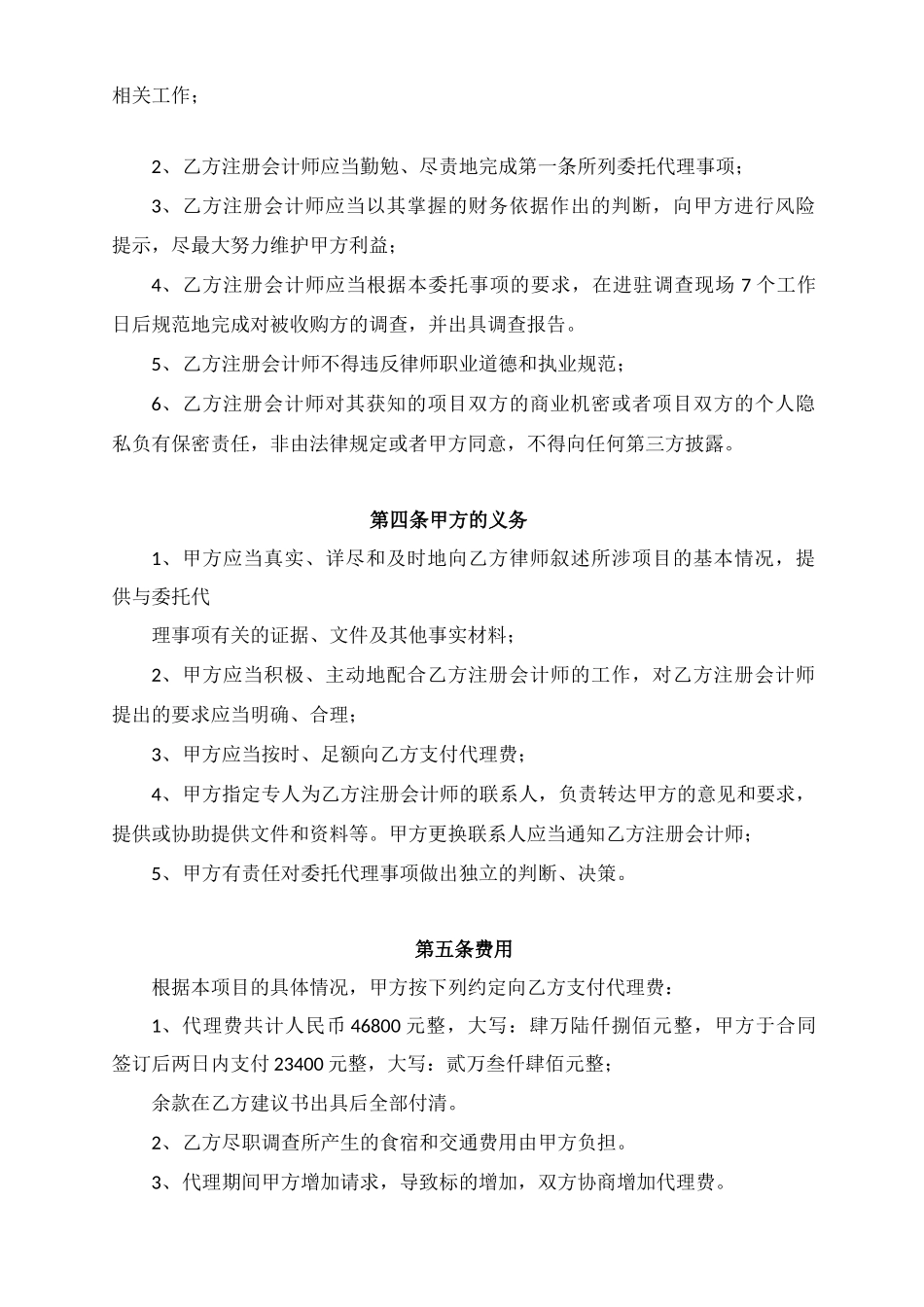 尽职调查合同_第2页