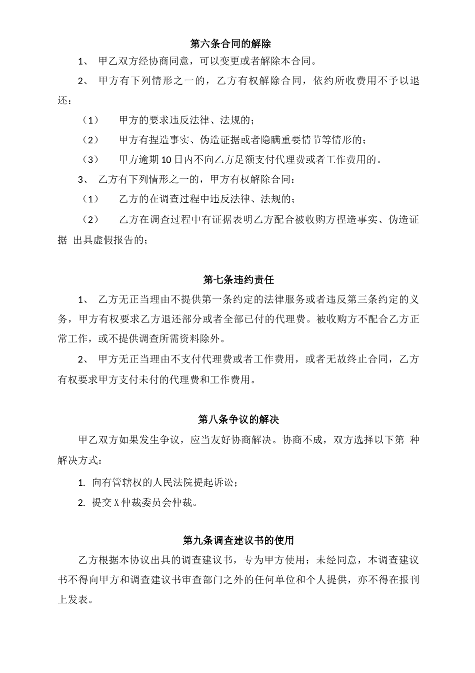 尽职调查合同_第3页