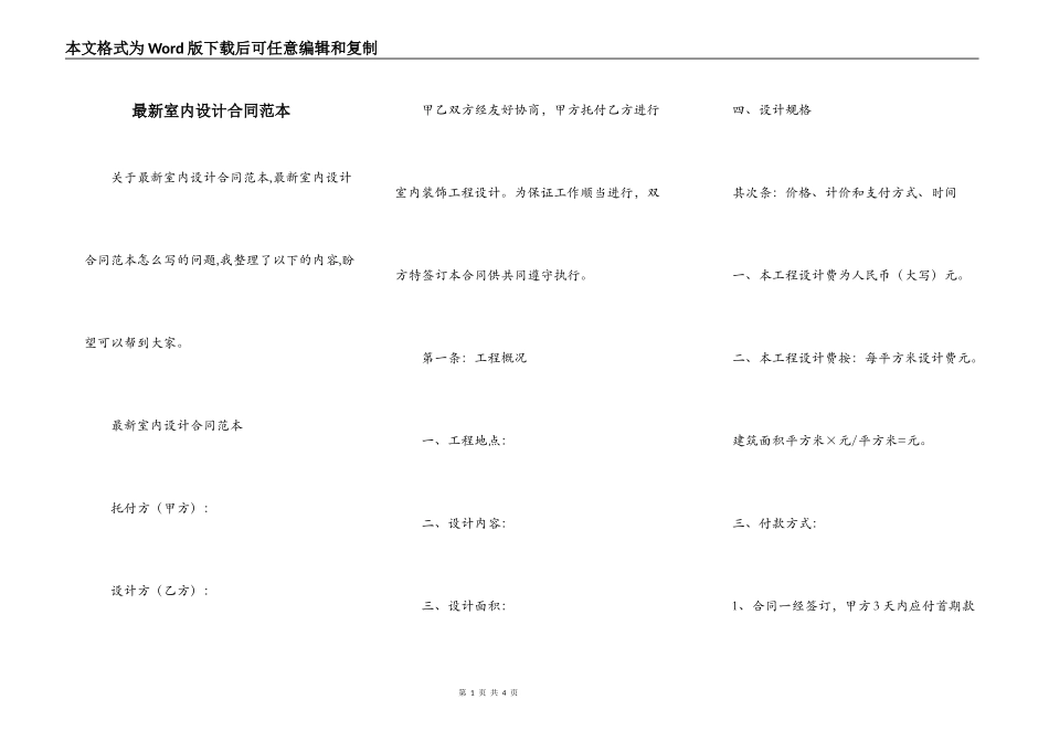 最新室内设计合同范本_第1页