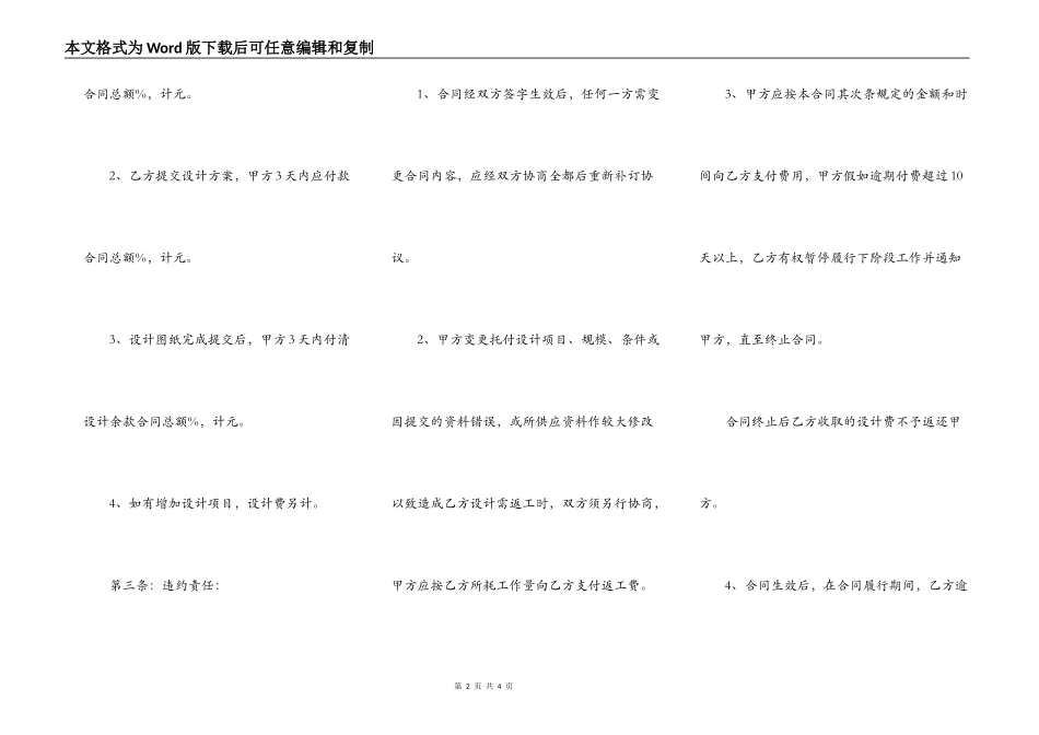 最新室内设计合同范本_第2页