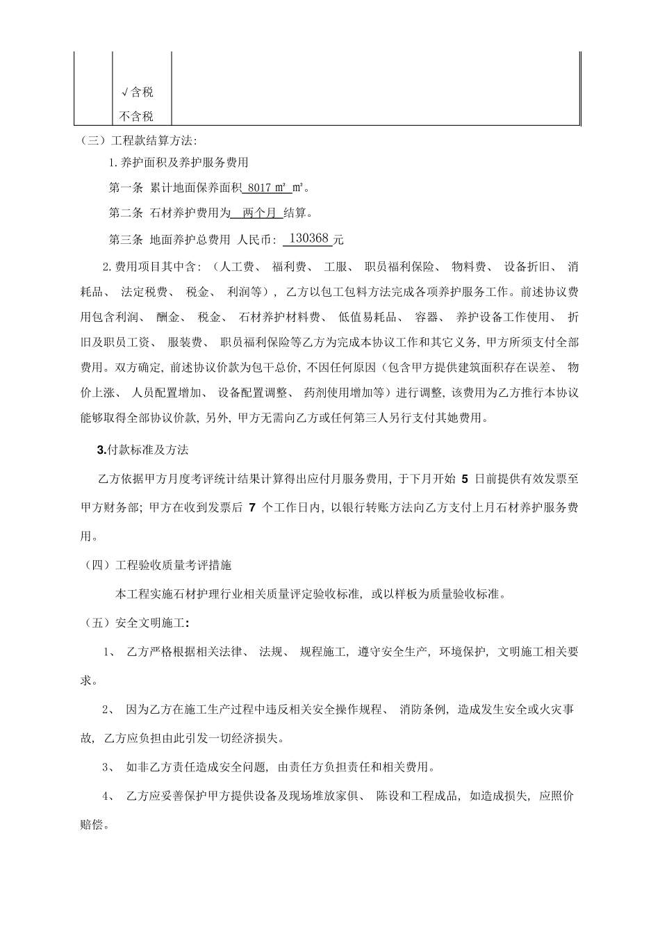 石材保养合同模板_第2页