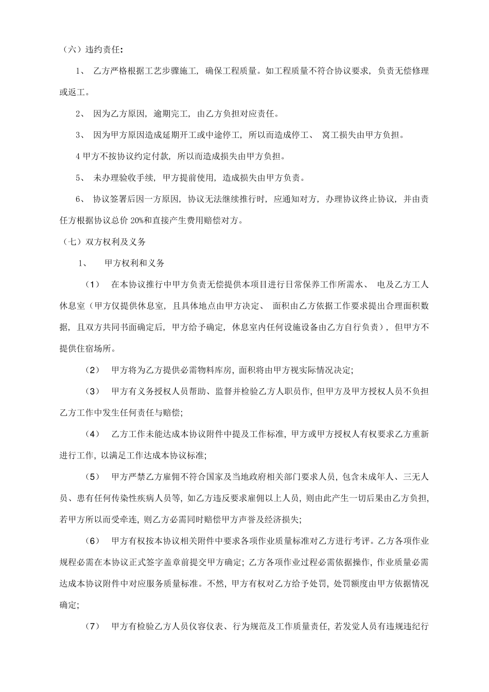 石材保养合同模板_第3页