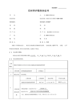 石材保养合同模板