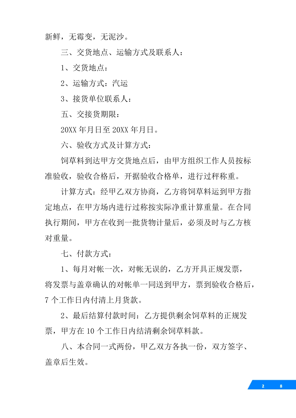 苜蓿销售合同_第2页