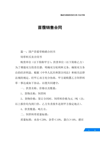 苜蓿销售合同