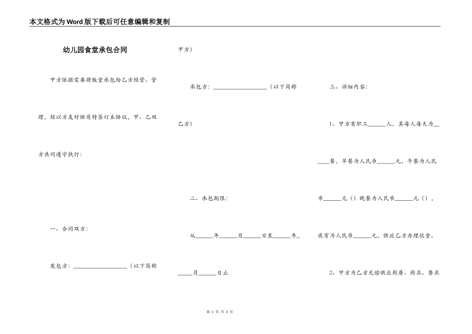 幼儿园食堂承包合同_第1页