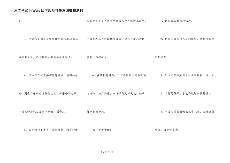 幼儿园食堂承包合同_第2页