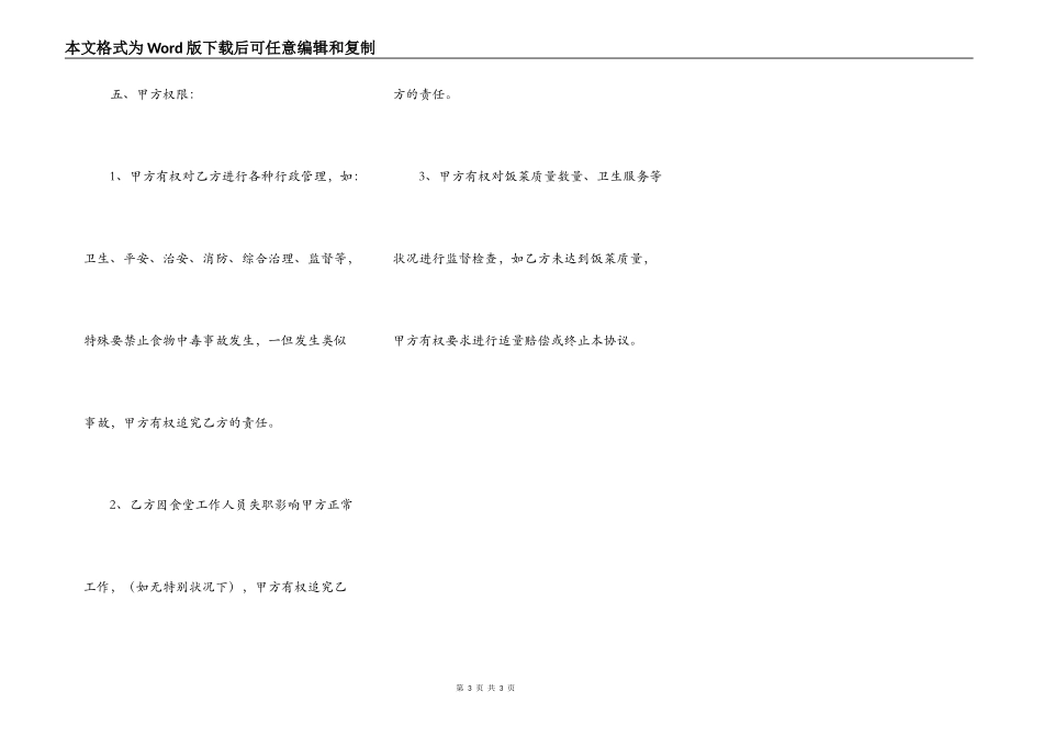 幼儿园食堂承包合同_第3页
