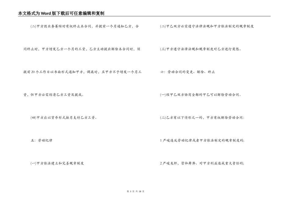 茶楼劳动合同书范本_第3页