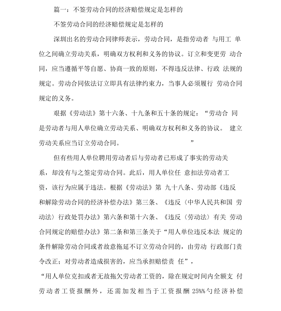 用工企业不签承包合同赔偿_第2页