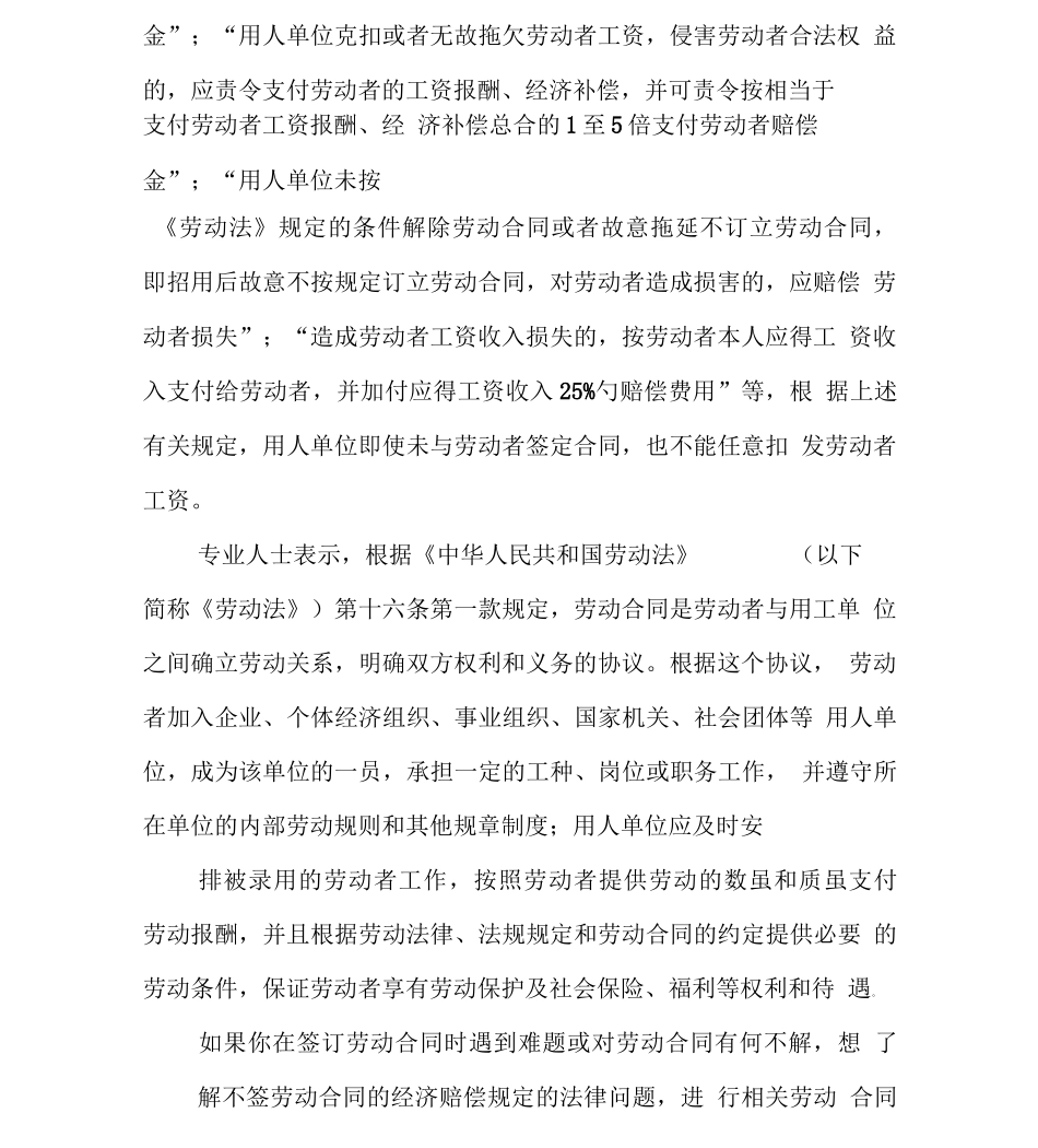 用工企业不签承包合同赔偿_第3页