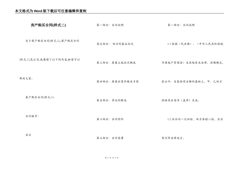 房产购买合同(样式二)_第1页