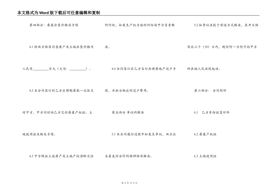 房产购买合同(样式二)_第3页