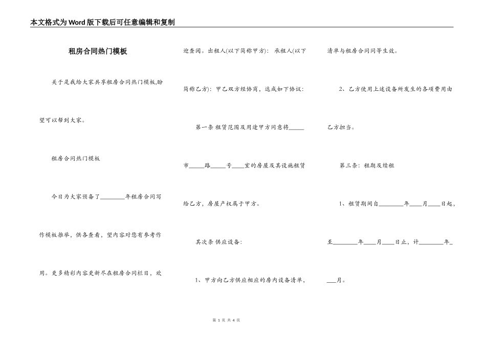 租房合同热门模板_第1页