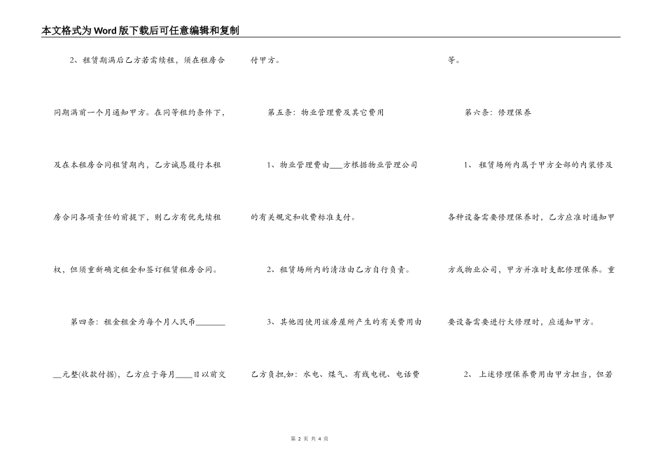租房合同热门模板_第2页