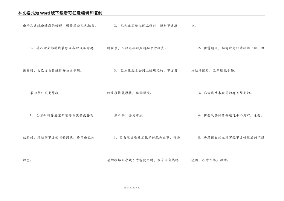 租房合同热门模板_第3页