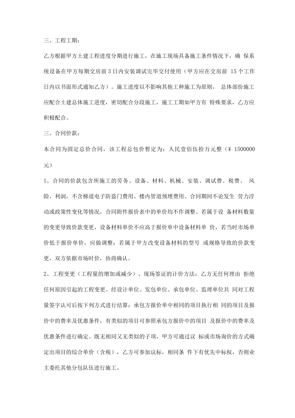 智能化系统维护合同_第2页