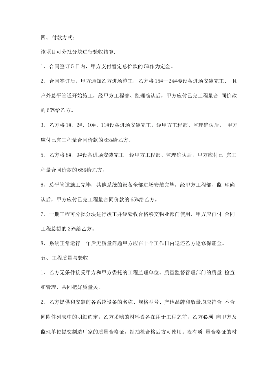 智能化系统维护合同_第3页