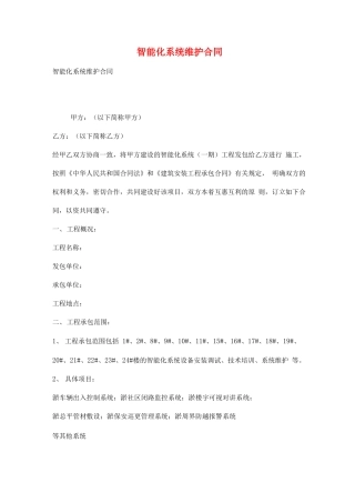 智能化系统维护合同