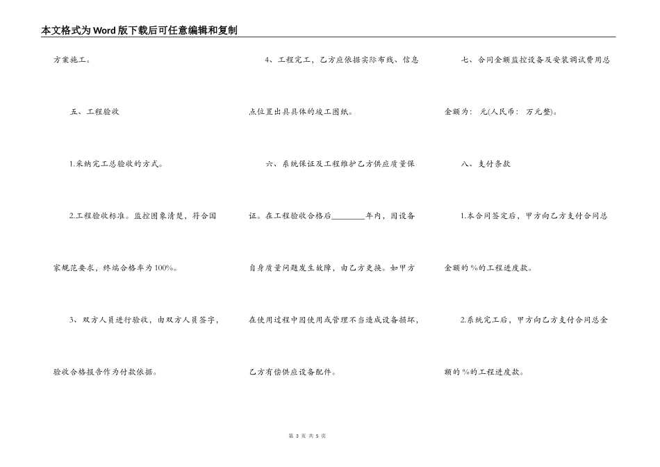 实用建筑工程施工合同样式_第3页