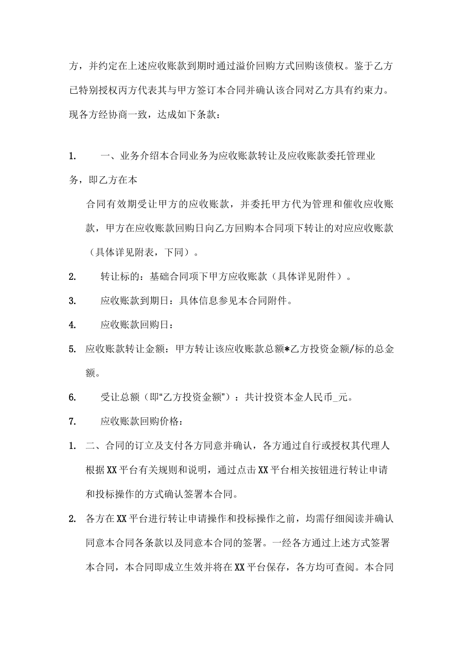 应收账款转让及回购合同_第2页