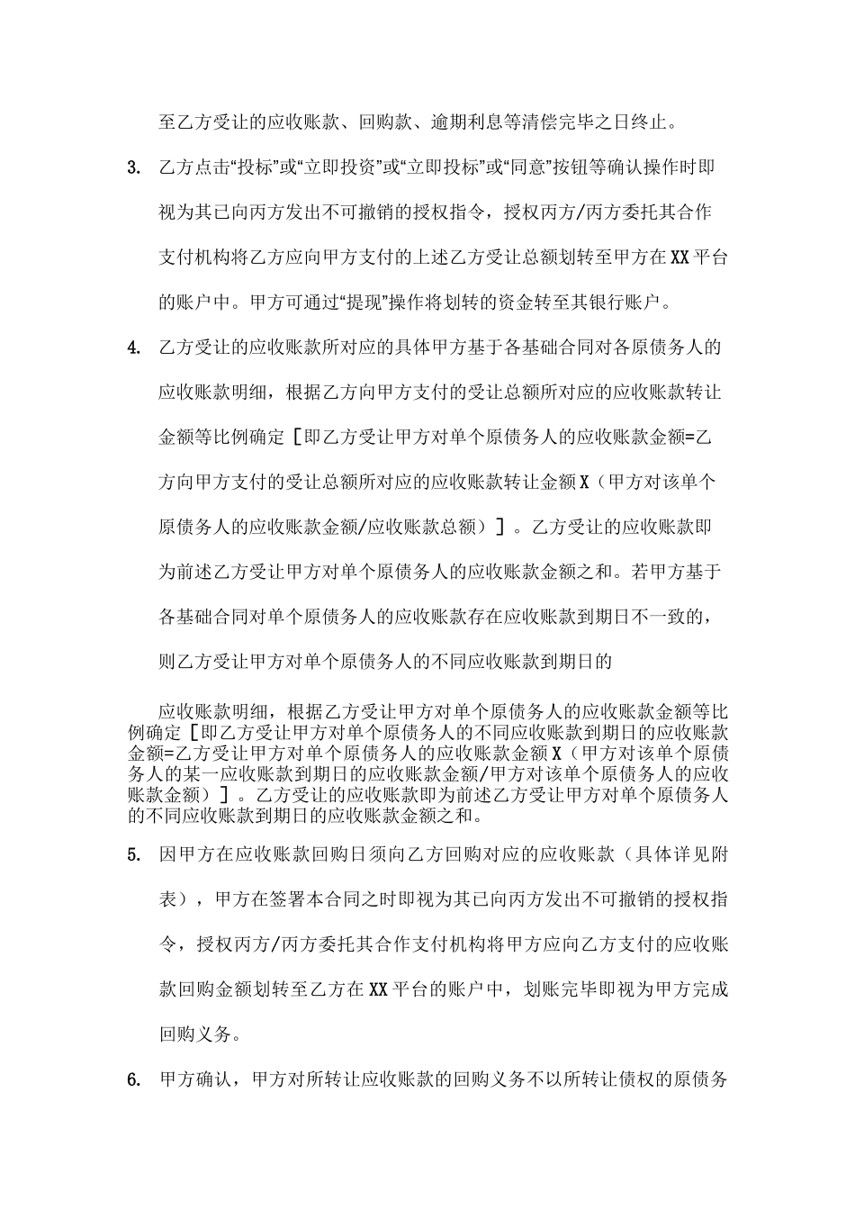 应收账款转让及回购合同_第3页